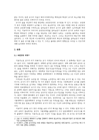 [교육학] 교사 양성과정과 교원평가제 연구-2