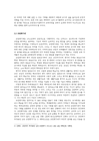 [교육학] 교사 양성과정과 교원평가제 연구-4