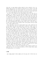 [교육학] 교사 양성과정과 교원평가제 연구-5