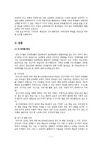 [교육심리] 특수교육의 실태와 대처 방안-6