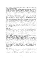 [교육심리] 특수교육의 실태와 대처 방안-7