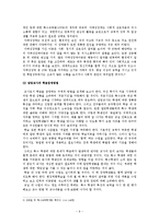 [교육심리] 특수교육의 실태와 대처 방안-8