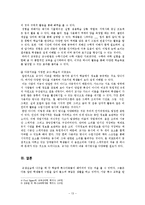 [교육심리] 특수교육의 실태와 대처 방안-12