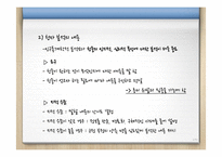 [교육학] 화법교육-제6장 사회적 상호 작용 & 제7장 의사소통 점검과 조정-6