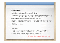 [교육학] 화법교육-제6장 사회적 상호 작용 & 제7장 의사소통 점검과 조정-8