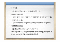 [교육학] 화법교육-제6장 사회적 상호 작용 & 제7장 의사소통 점검과 조정-14