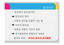 [유아교육] 음악 만들기 교수방법-4