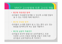 [유아교육] 음악 만들기 교수방법-6