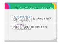 [유아교육] 음악 만들기 교수방법-7