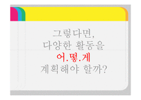 [유아교육] 음악 만들기 교수방법-8