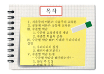 [교육학] 자유주의와 공동체주의 교육과 학습-2