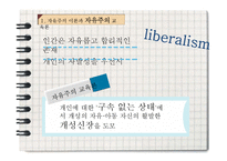 [교육학] 자유주의와 공동체주의 교육과 학습-3