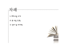[교육학] 고등학교 2학년 문법교육-안긴문장(안은문장) 모의 수업안-2