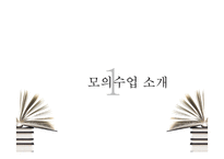 [교육학] 고등학교 2학년 문법교육-안긴문장(안은문장) 모의 수업안-3