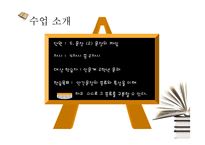 [교육학] 고등학교 2학년 문법교육-안긴문장(안은문장) 모의 수업안-4