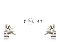[교육학] 고등학교 2학년 문법교육-안긴문장(안은문장) 모의 수업안-5