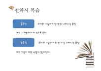 [교육학] 고등학교 2학년 문법교육-안긴문장(안은문장) 모의 수업안-6