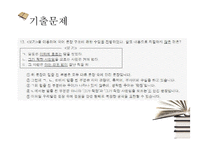 [교육학] 고등학교 2학년 문법교육-안긴문장(안은문장) 모의 수업안-8