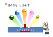 [교육학] 고등학교 2학년 문법교육-안긴문장(안은문장) 모의 수업안-9