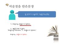 [교육학] 고등학교 2학년 문법교육-안긴문장(안은문장) 모의 수업안-13