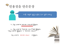 [교육학] 고등학교 2학년 문법교육-안긴문장(안은문장) 모의 수업안-14