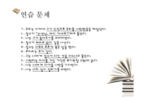 [교육학] 고등학교 2학년 문법교육-안긴문장(안은문장) 모의 수업안-15