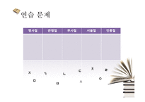 [교육학] 고등학교 2학년 문법교육-안긴문장(안은문장) 모의 수업안-16