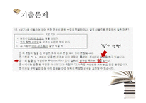 [교육학] 고등학교 2학년 문법교육-안긴문장(안은문장) 모의 수업안-17
