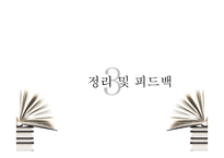 [교육학] 고등학교 2학년 문법교육-안긴문장(안은문장) 모의 수업안-18