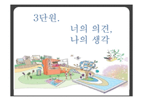 [교육학] 9학년 국어과 화법 교육 `협상하기` 학습지도안-1