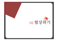 [교육학] 9학년 국어과 화법 교육 `협상하기` 학습지도안-4