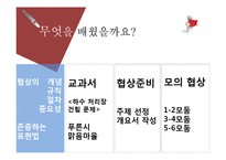 [교육학] 9학년 국어과 화법 교육 `협상하기` 학습지도안-5