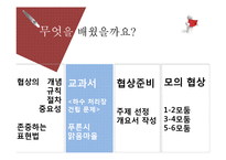 [교육학] 9학년 국어과 화법 교육 `협상하기` 학습지도안-6