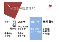 [교육학] 9학년 국어과 화법 교육 `협상하기` 학습지도안-7
