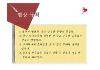 [교육학] 9학년 국어과 화법 교육 `협상하기` 학습지도안-10
