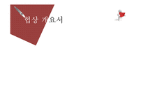[교육학] 9학년 국어과 화법 교육 `협상하기` 학습지도안-11