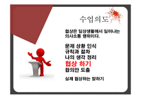 [교육학] 9학년 국어과 화법 교육 `협상하기` 학습지도안-12