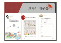 [교육학] 9학년 국어과 화법 교육 `협상하기` 학습지도안-14