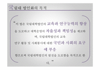 [교육정책] 국립대 법인화 논란-9