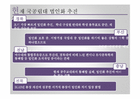 [교육정책] 국립대 법인화 논란-15
