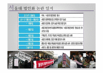 [교육정책] 국립대 법인화 논란-17