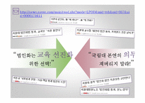 [교육정책] 국립대 법인화 논란-19