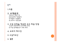 [교육학] 8학년 국어 교재 연구-천재교육 `라디오 듣기` 분석과 교과서 재구성-2