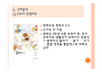 [교육학] 8학년 국어 교재 연구-천재교육 `라디오 듣기` 분석과 교과서 재구성-4