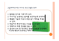 [교육학] 8학년 국어 교재 연구-천재교육 `라디오 듣기` 분석과 교과서 재구성-5