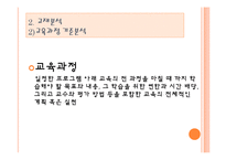 [교육학] 8학년 국어 교재 연구-천재교육 `라디오 듣기` 분석과 교과서 재구성-6