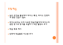 [교육학] 8학년 국어 교재 연구-천재교육 `라디오 듣기` 분석과 교과서 재구성-8