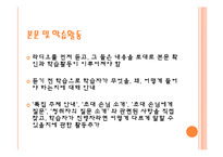 [교육학] 8학년 국어 교재 연구-천재교육 `라디오 듣기` 분석과 교과서 재구성-9