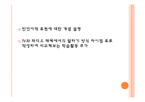 [교육학] 8학년 국어 교재 연구-천재교육 `라디오 듣기` 분석과 교과서 재구성-10