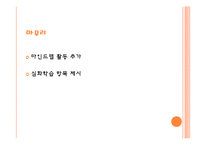 [교육학] 8학년 국어 교재 연구-천재교육 `라디오 듣기` 분석과 교과서 재구성-11